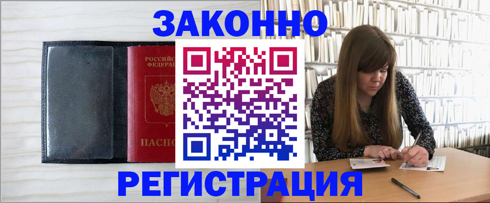 прописка в квартире в Лесосибирске