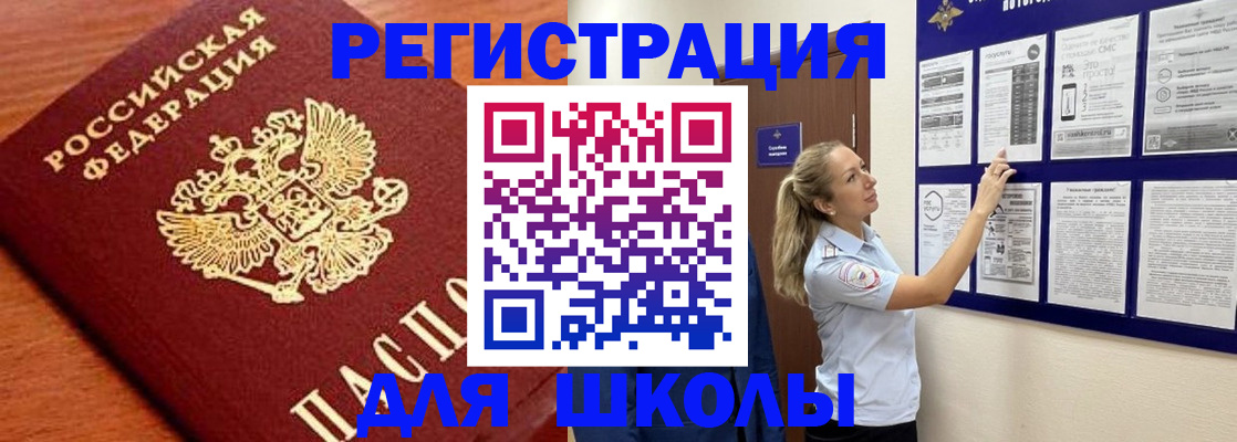 прописка ребенка в Лесосибирске